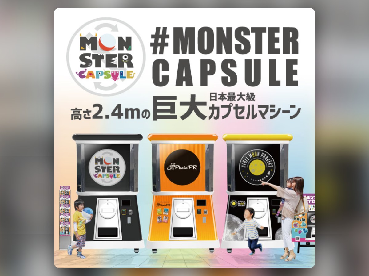 カプセル販売