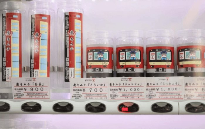 京急電鉄コラボパッケージのキムチ